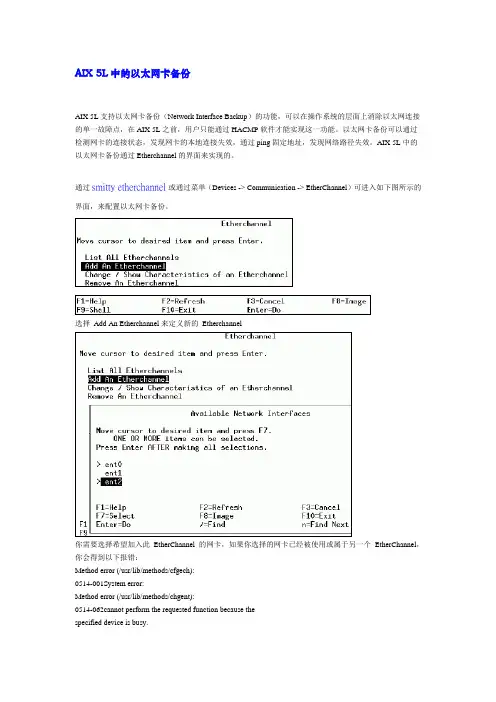 AIX 5L中的以太网卡备份