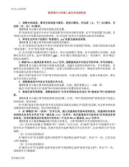 2014新思路MS-Office高级应用二级第二套试题答案(1)讲课稿