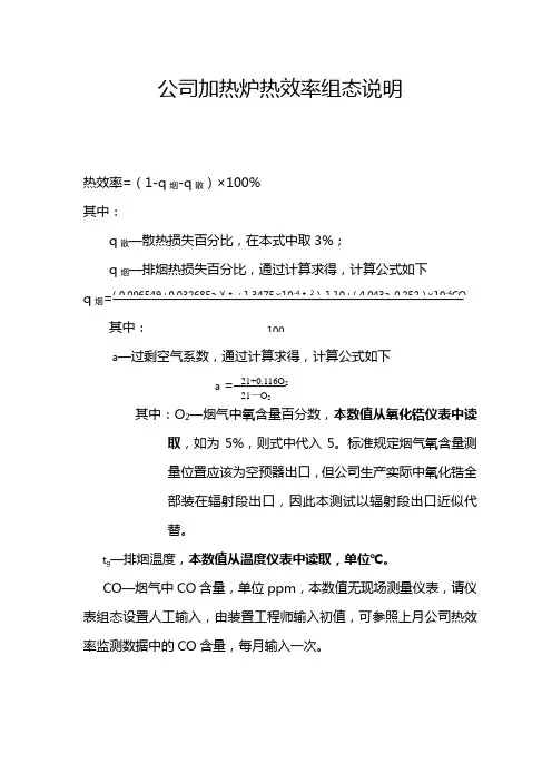 炉子热效率计算说明