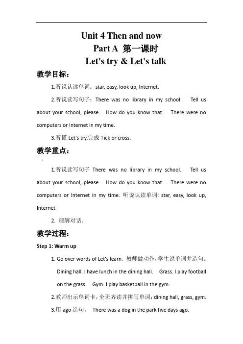 [PEP]六年级下英语Unit-4-Then-and-now-第一课时优质课教学设计