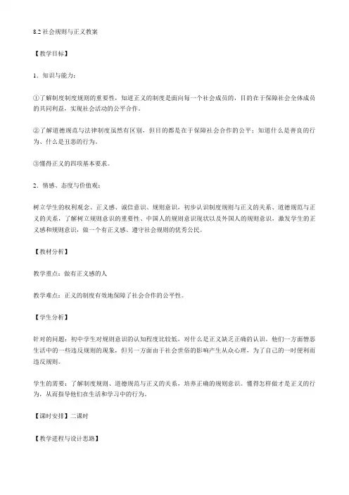 社会规则与正义教案