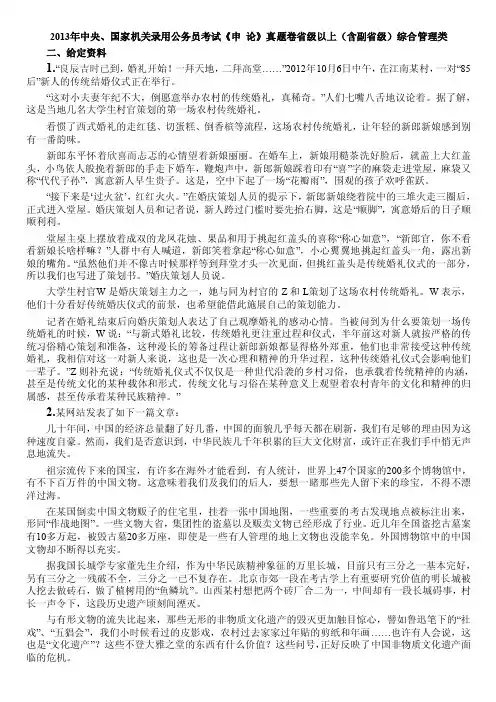 2013年国考副省级申论真题及答案【word版】