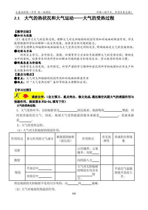 2.1  大气的热状况和大气运动(第一课时)——大气的受热过程导学案-mm