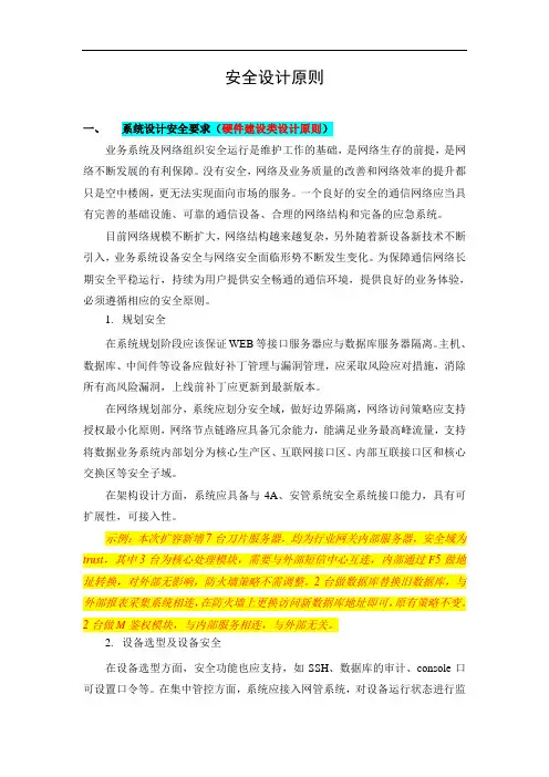 安全设计要求