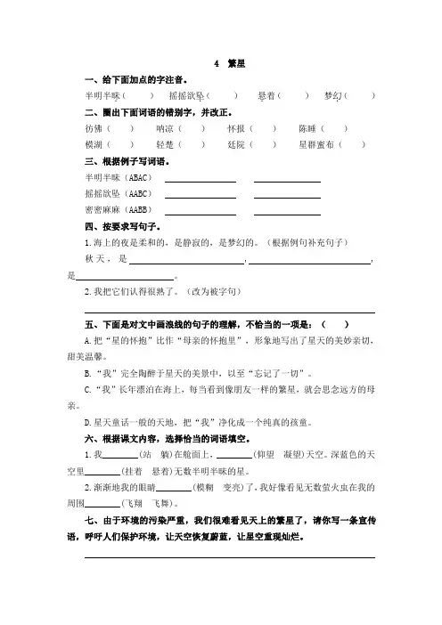 2019秋人教统编版四年级语文上册每课一练4繁星(含答案)【精选】