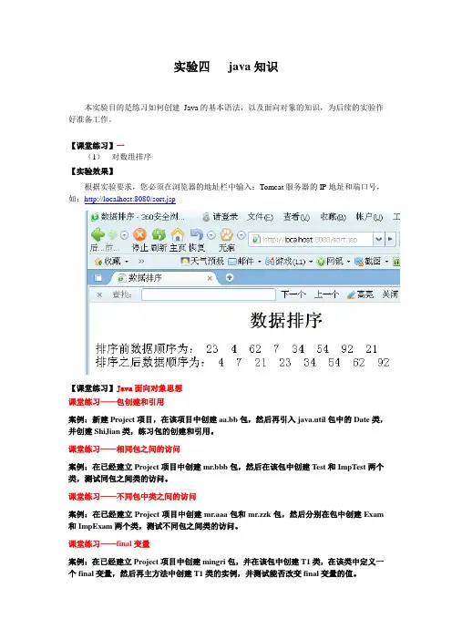 实验四 Java知识