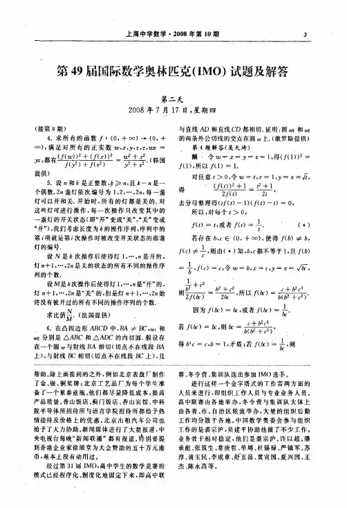 第49届国际数学奥林匹克(IMO)试题及解答 (1)