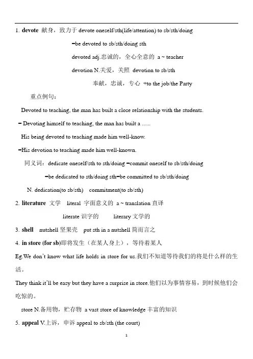 高中英语 牛津译林版必修二 第四单元词汇(全)讲解