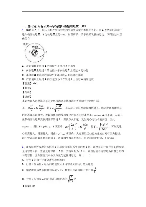 海南省海口市海南中学下册万有引力与宇宙同步单元检测(Word版 含答案)(1)