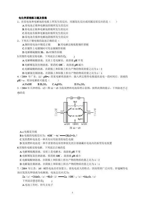 电化学原理练习题及答案