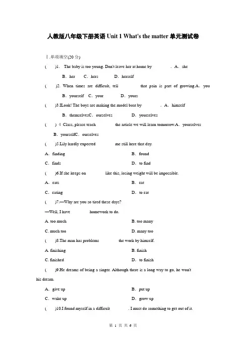 人教版八年级下册英语Unit 1 What's the matter单元测试卷(含答案)