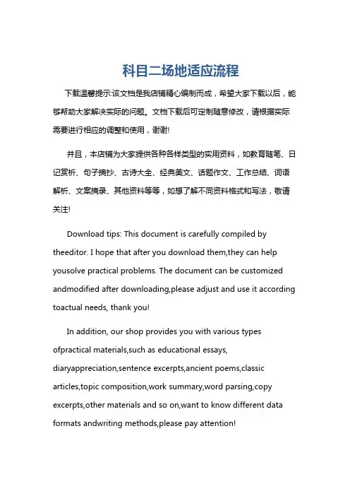 科目二场地适应流程