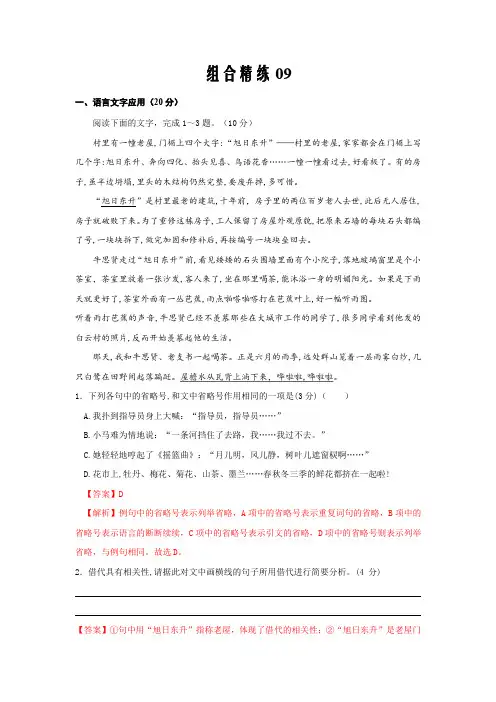 2021届新高考语文冲关题组合汇编09 语用+文化常识+名句名篇默写《登高》解析版