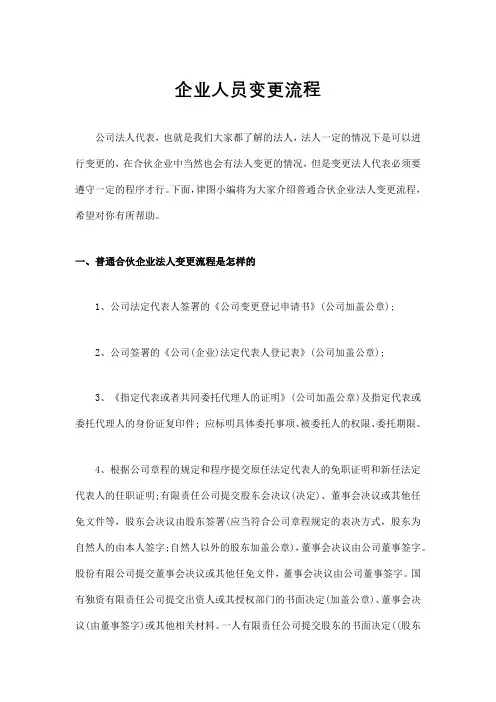企业人员变更流程