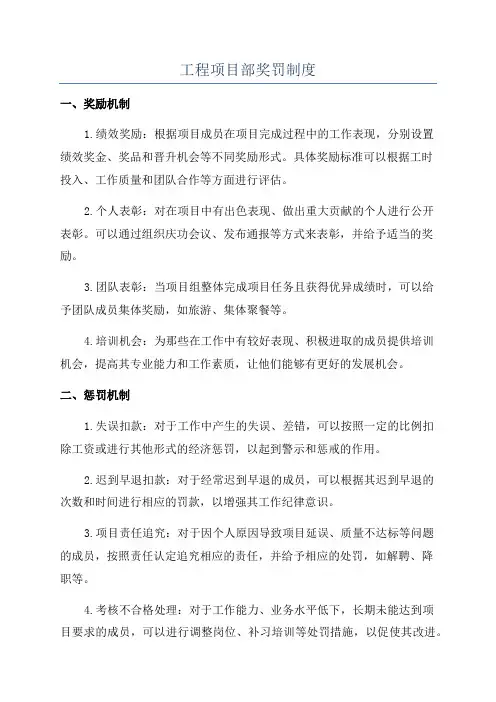 工程项目部奖罚制度