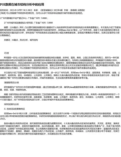 POI数据在城市结构分析中的应用