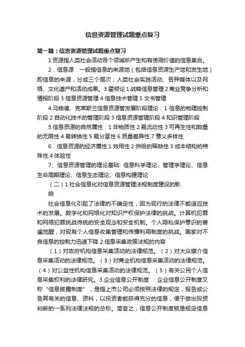信息资源管理试题重点复习
