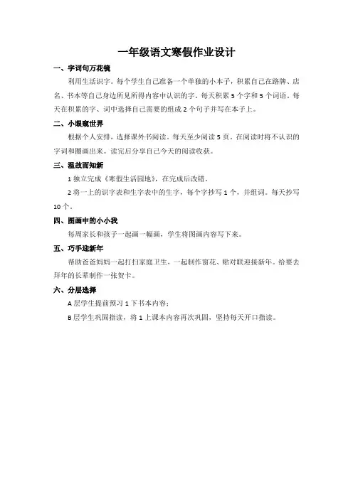 一年级语文寒假作业设计