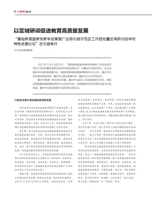 以区域研训促进教育高质量发展