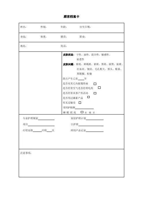 美容院顾客管理档案表