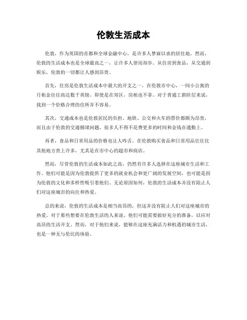 伦敦生活成本