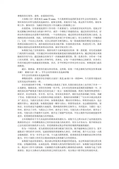 竞选学生会宣传部部长演讲稿
