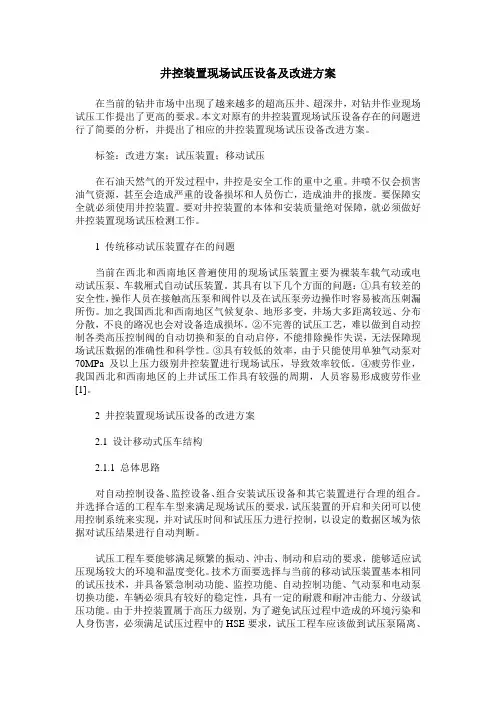 井控装置现场试压设备及改进方案