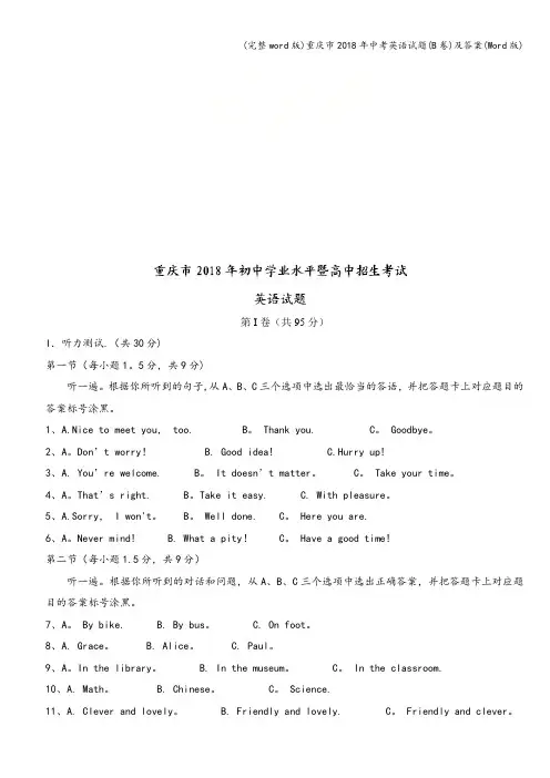 (完整word版)重庆市2018年中考英语试题(B卷)及答案(Word版)