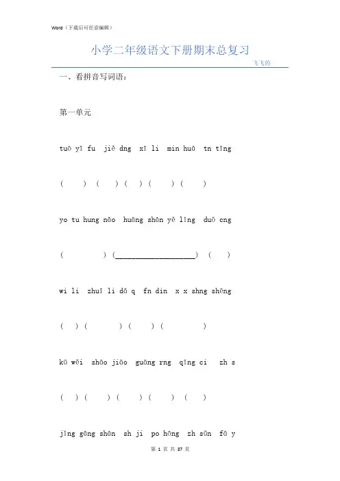 小学二年级语文下册期末总复习