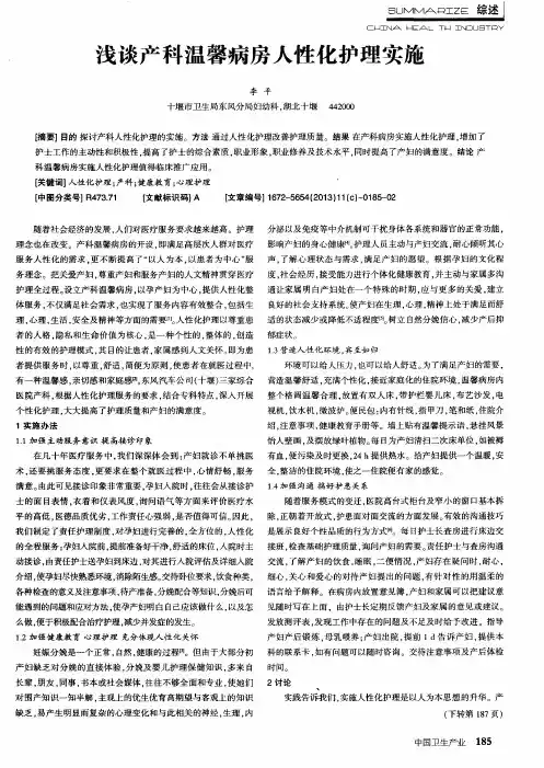 浅谈产科温馨病房人性化护理实施
