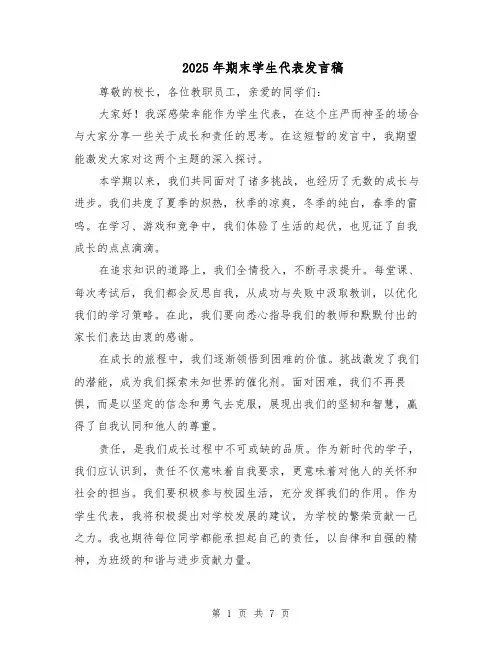2025年期末学生代表发言稿（4篇）