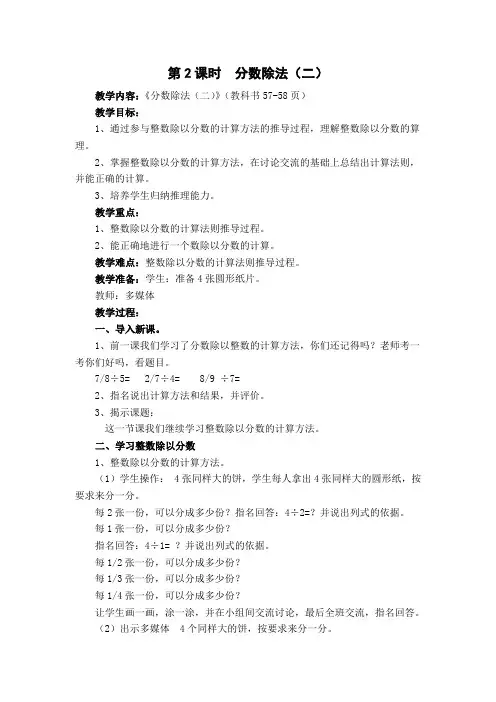 第2课时分数除法(二)-北师大版五年级下册数学教案设计