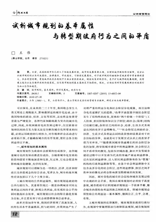 试析城市规划的基本属性与转型期政府行为之间的矛盾