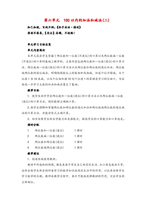 苏教版数学一年级下册第6单元学习目标总览教案与反思