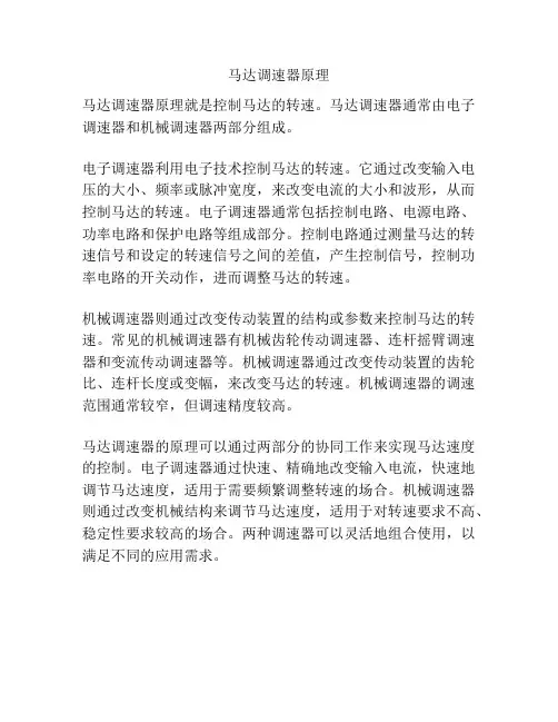 马达调速器原理