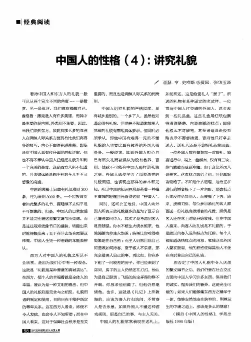 中国人的性格(4)：讲究礼貌