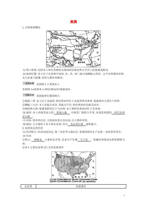 湘教版七年级地理下册第八章  走进国家8.5美国知识点素材