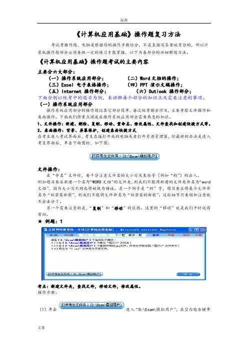 计算机统考操作题解题方法(解题地技巧,不是具体题目)
