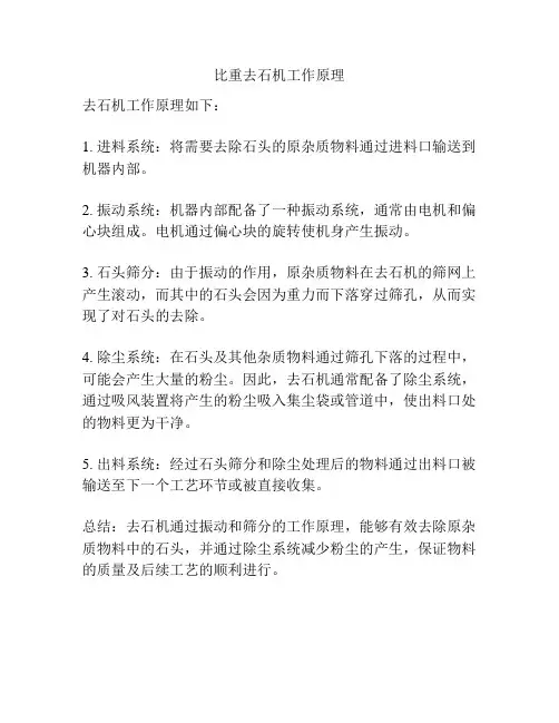 比重去石机工作原理