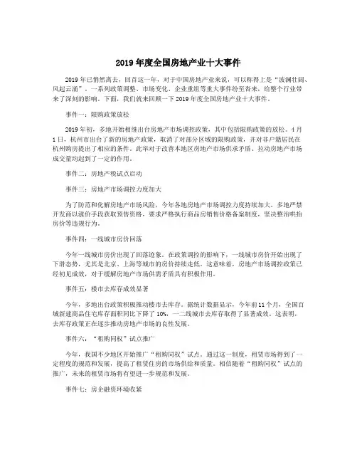 2019年度全国房地产业十大事件