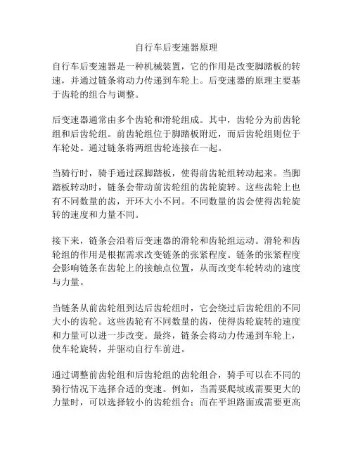 自行车后变速器原理