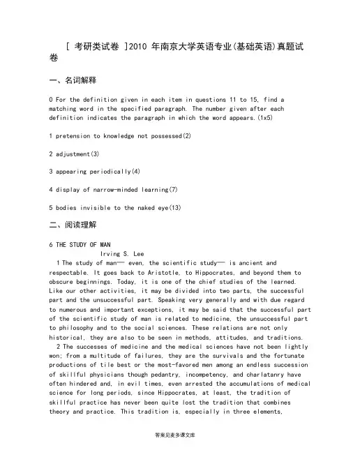 [考研类试卷]2010年南京大学英语专业(基础英语)真题试卷.doc