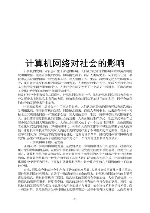 网络对社会发展的影响(论文)