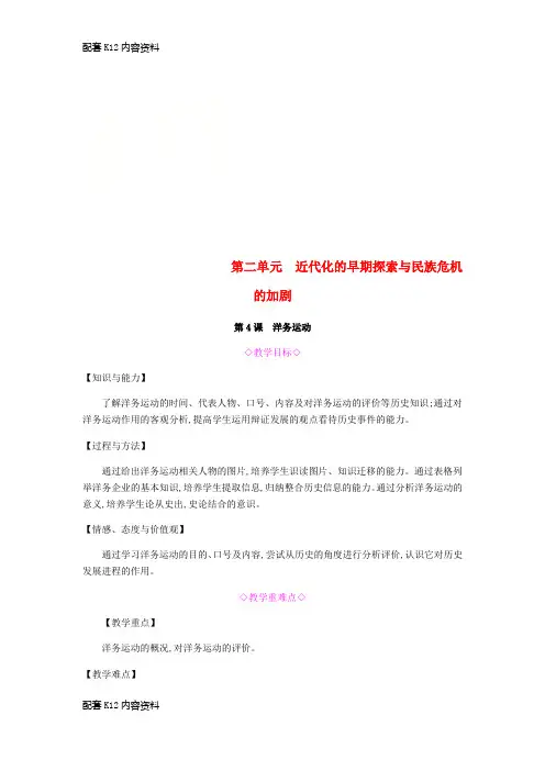 [配套K12]2018年秋八年级历史上册 第二单元《近代化的早期探索与民族危机的加剧》教案 新人教版