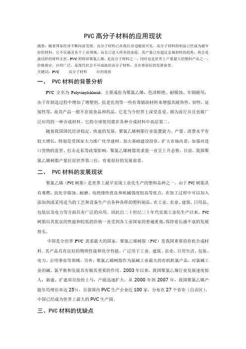 PVC 论文