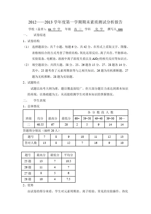 高三化学试卷分析