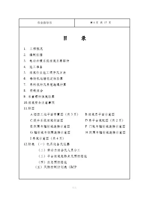 组装作业指导书最新版课件