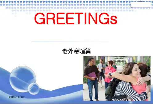 问候、打招呼Greetings!-英语教学课件