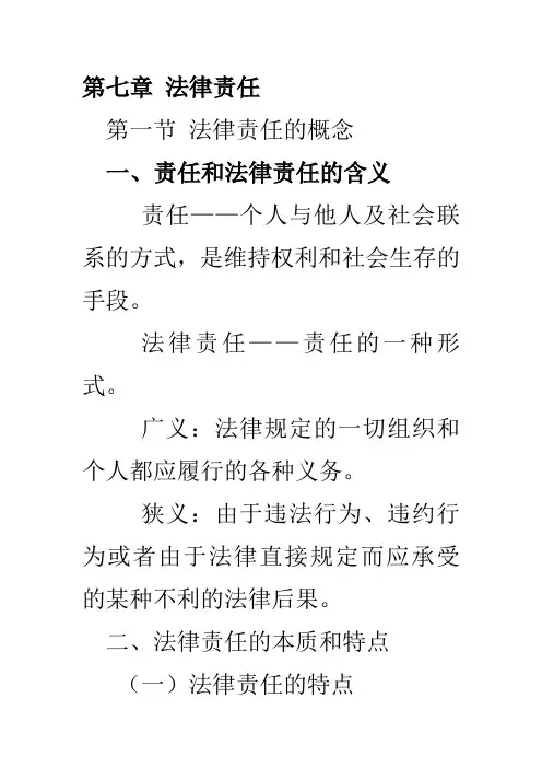 法律责任