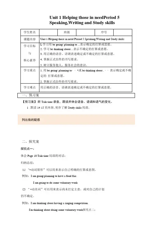 【备课】年牛津深圳版英语八年级下册Unit1HelpingthoseinneedPeriod5Spe